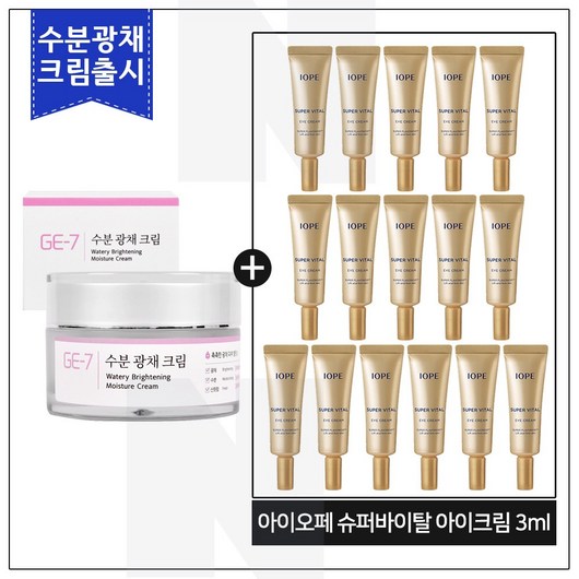GE7 수분광채크림 50ml (신제품 출시) 구매 / 아이오페 슈퍼바이탈 아이크림 3mlx16개 _총 48ml, 1개