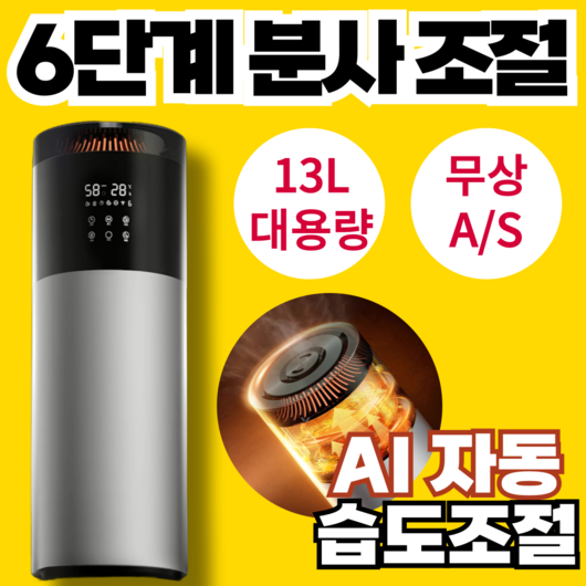 미스텔라 6단계 분사조절 가열식 가습기 UV 대용량 저소음 강아지 청소편한, 블랙(스마트살균)