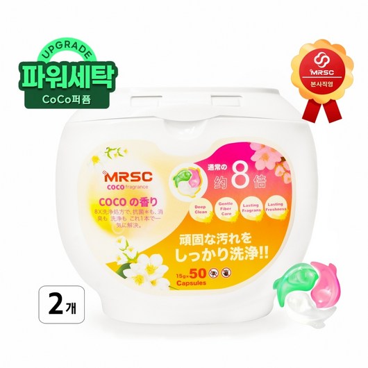 엠알에스씨(MRSC) 중성세제 캡슐세탁세제 고농축 3챔버 올인원 딥클린 CoCo향 캡슐세제 용기형 15g, 50개입, 2개