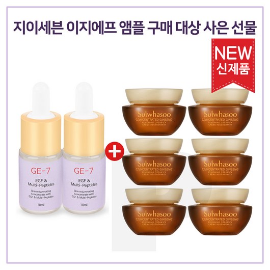 GE7 이지에프앰플 2개 / 샘플 자음생크림 소프트 5ml x6개 (총 30ml), 1개, 10ml