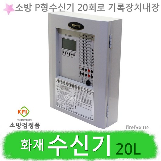 추천8 화재수신기