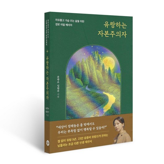 유랑하는 자본주의자