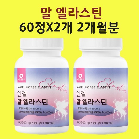 말 엘라스틴 말유래 항인대 3세대 데스모신 이소데스모신 앨라스틴 콜라겐 먹는 비오틴 히알루론산 알약 정, 30정, 2개