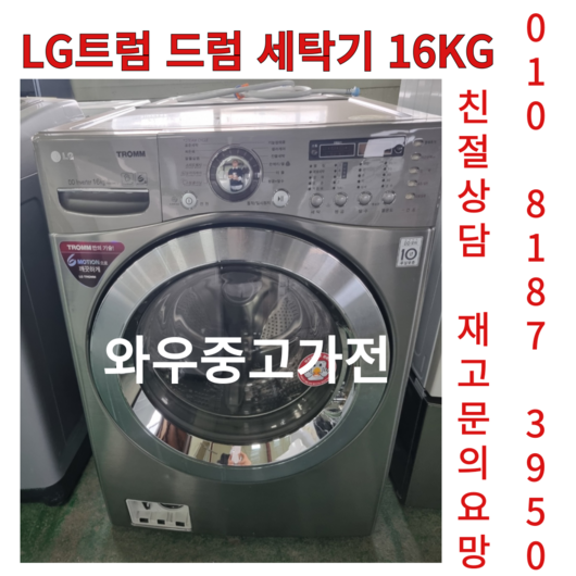 추천9 lg통돌이세탁기19kg