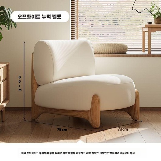 안락의자 1인원목소파 릴렉스 쇼파 의자 휴식 독서 낮잠 소파 수면 서재 편한 체어 암체어, 오프화이트 반투명 벨벳