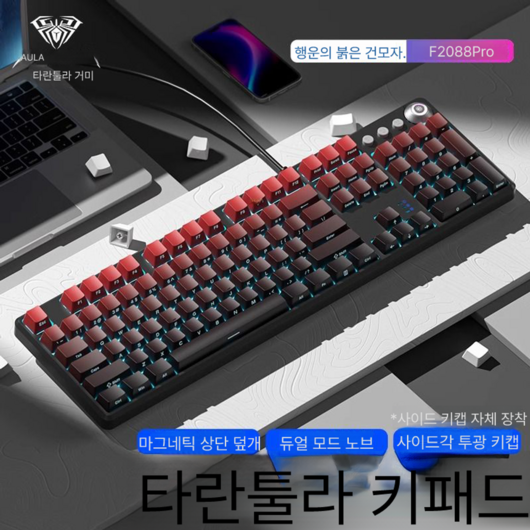 AULA 독거미 키보드 F2088pro 기계식 108키 게이밍, 갈축, 홍운홍 옆각 그라데이션, 갈축