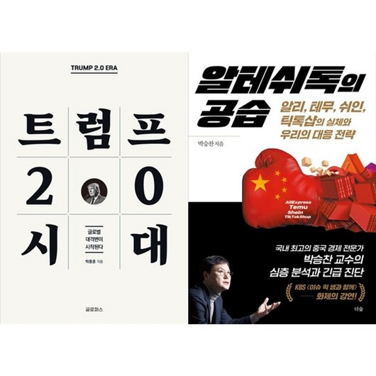 하나북스퀘어 트럼프 2.0 시대+알테쉬톡의 공습
