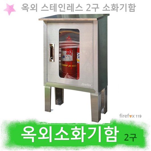 추천4 소화기함