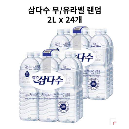 제주 삼다수 생수 2L(무라벨), 24개, 2L