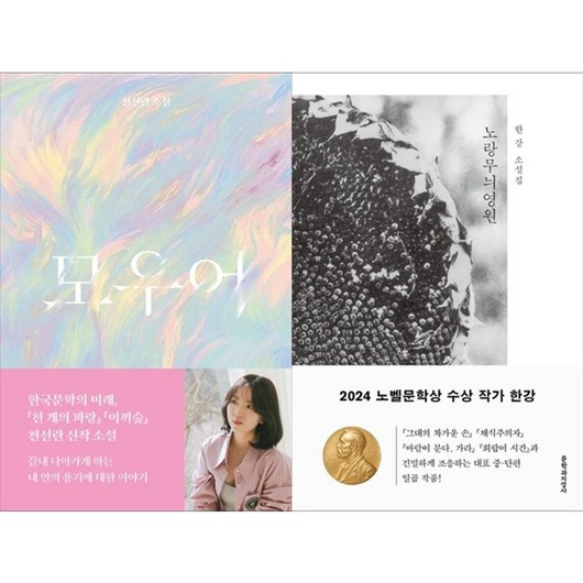 하나북스퀘어 모우어+노랑무늬영원