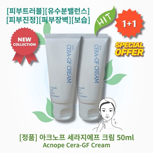 l정품l l추천l l리뉴얼l lHOTl lAcnopel lCera-GFl 아크노프 세라지에프 세라렌 크림 피지조절 세라마이드 병풀 덱스판테놀 피부트러블 유수분 피부진정 피부장벽, 2개, 50ml
