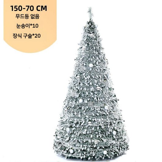 원터치 크리스마스 접이식 스커트트리 풀세트 업다운캐슬트리 윈터스케치 팝업, A. 150CM/70CM  (조명 제외)