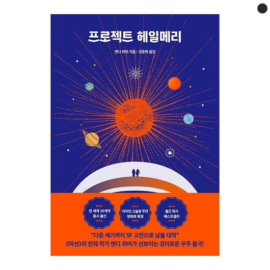 프로젝트 헤일메리