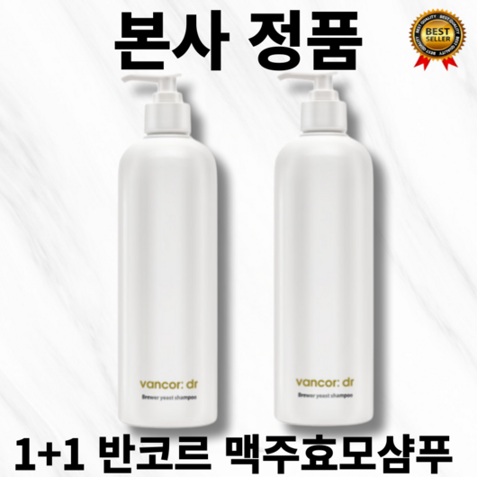 [본사정품] 11/26 발송 이벤트 1+1 닥터 독일 맥주효모샴푸 반코르 vancor 탈모 증상 완화 우드 베이스 향 맥주효모추출물 살리실릭애씨드 판테놀 나이아신아마이드 함유, 500g, 2개