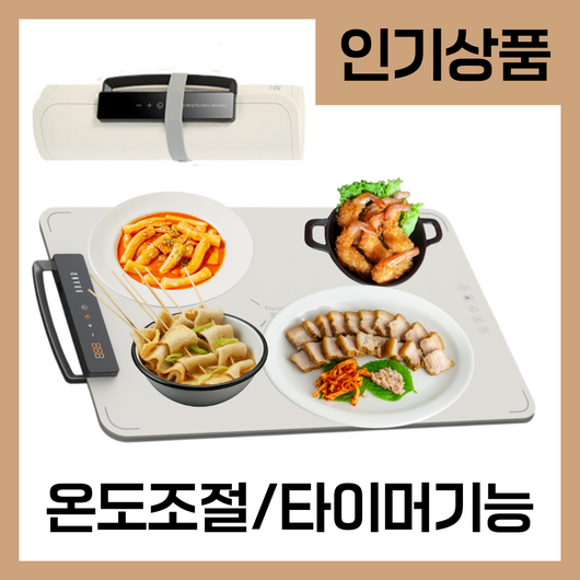 푸드워머 다이닝 매직 워머 접이식 음식 보온 매트, 대형 60x38cm