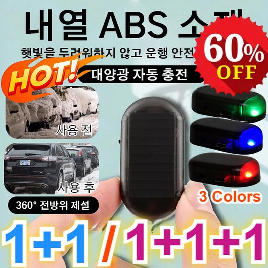 1+1/1+1+1 전자 분자 교란 방동 제설기 자동차눈제거기, 그린*1+1(usb충전)