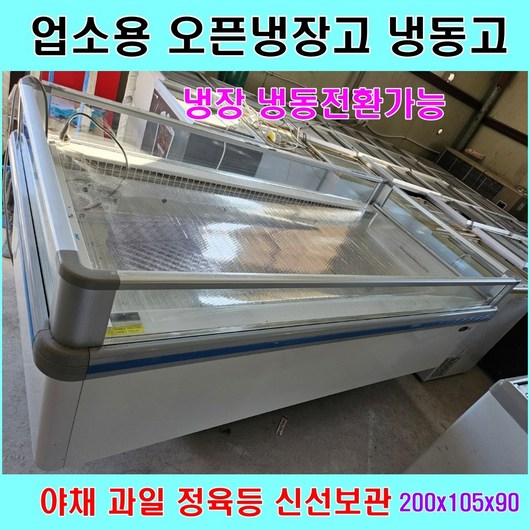 중고냉동고 중고냉장고 오픈냉장고 마트오픈냉장고 중고오픈냉장고 업소용냉장고 평대냉동고 1400