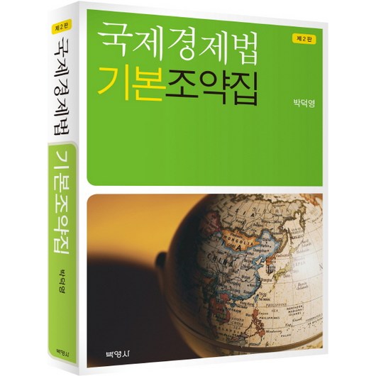 All new수험 국제정치학(2019), 학연 국제금융론교재 All new수험 국제정치학(2019), 학연 국제금융론교재
