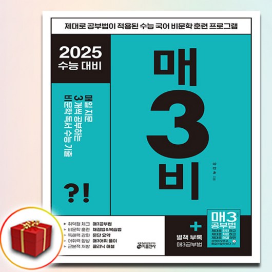 2025 매3비 매삼비 (사은품 증정)