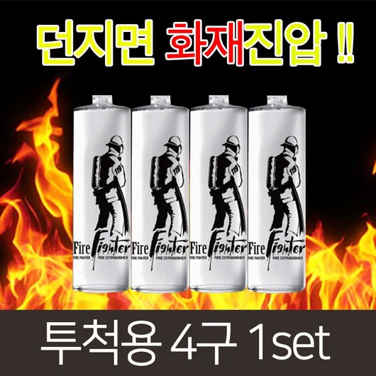 추천7 투척용소화기