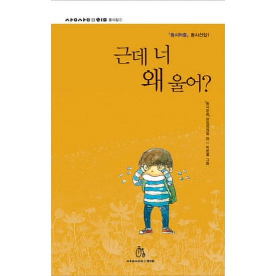 그러니울어봤자 요약정보 우선 확인: 당신의 슬픔을 위로하는 최고의 선택