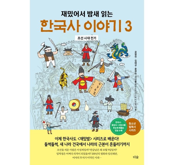 흥미진진한 한국사 여행, 이제 '새로운한국사길잡이'와 함께!  깊이 있는 이해와 재미를 동시에!