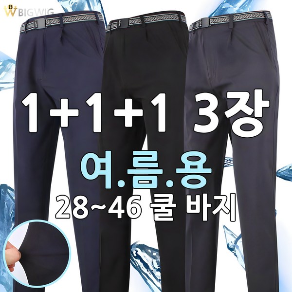 [더빅보스] WDF 원턱 무지 실용적인 바지 1+1+1 28~46인치 기본 일자 작업복 등산 바지 아웃도어 팬츠