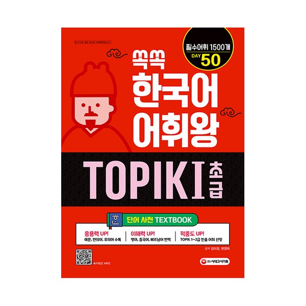 당신의 한국어 학습을 위한 최고의 선택: 완벽한 한국어 단어책 가이드