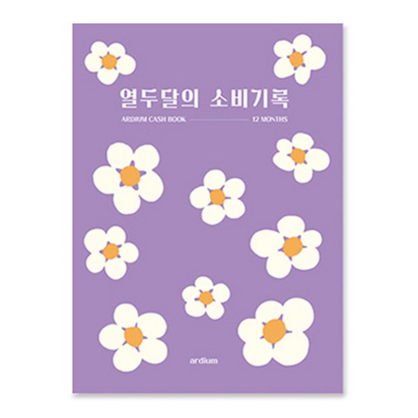  아르디움 열두달의 소비기록 M ver 2 150 x 210 mm, 블루밍, 1개 