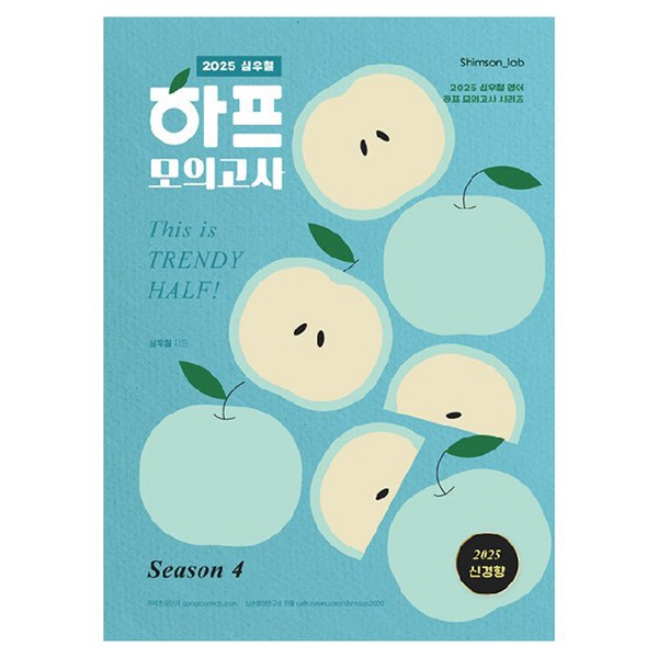 2025 심우철 하프 모의고사 Season 4