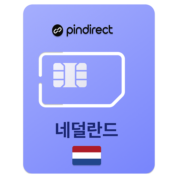 핀다이렉트 네덜란드 유심칩 개봉기 | 실사용 후기 - 상품 이미지 2