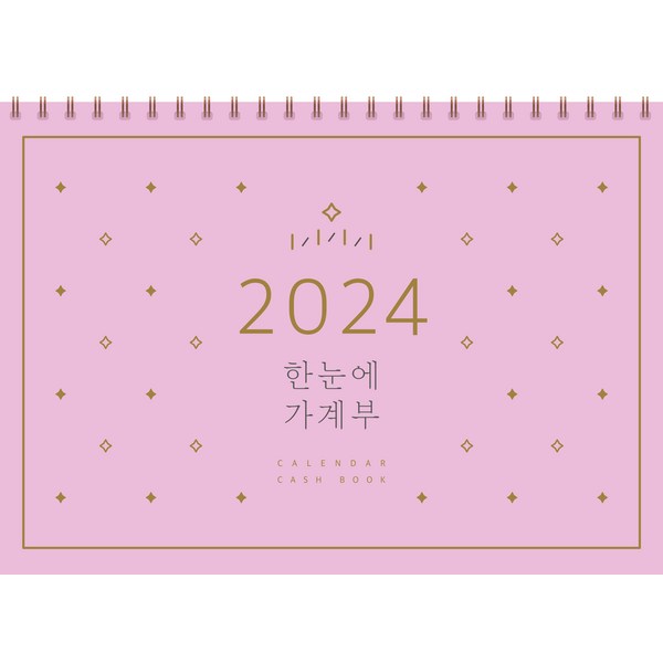  2024 한눈에 가계부, 솜씨컴퍼니 