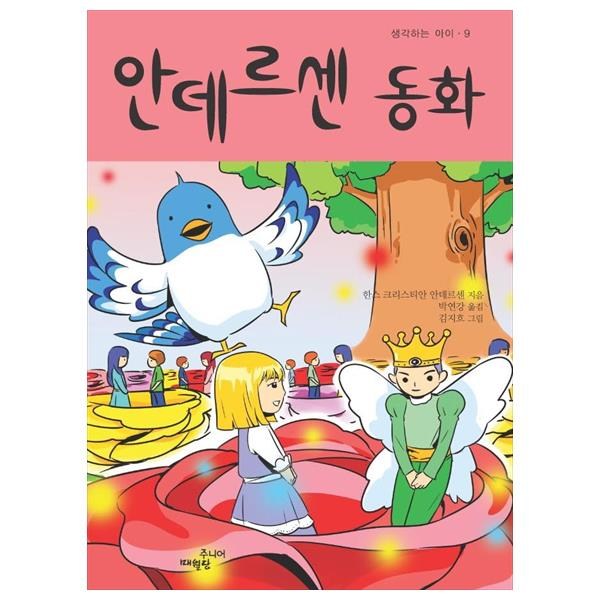 안데르센 동화, 매월당주니어