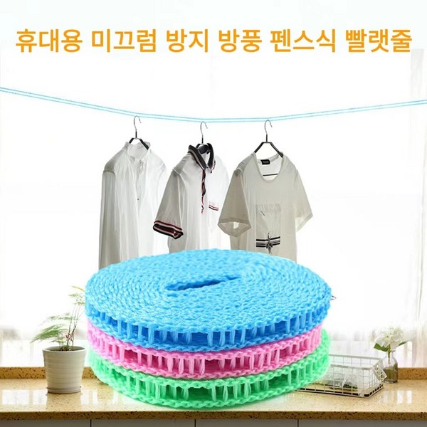 실용적인 가정용 울타리 식 빨랫줄 빨래 도구, 핑크 10m, 3PC