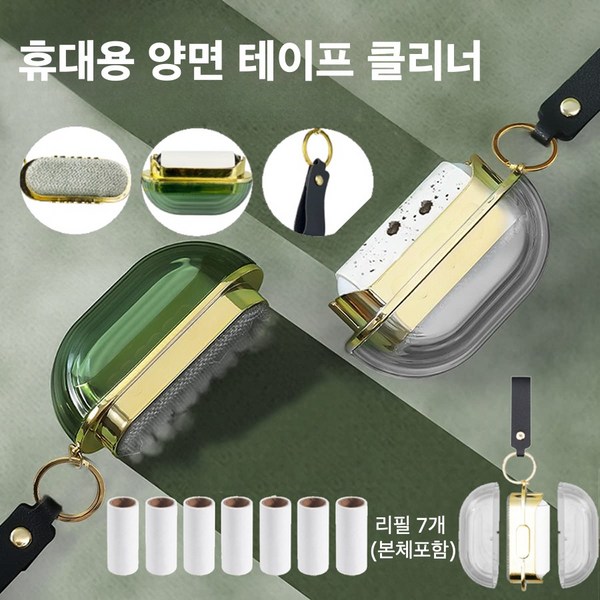 판이판이 2in1 휴대용 양면 테이프 클리너 (리필포함), 그래이, 1개