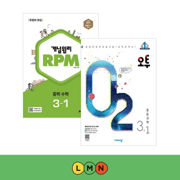 개념원리 RPM 중학 수학 + 오투 중등 과학 3-1