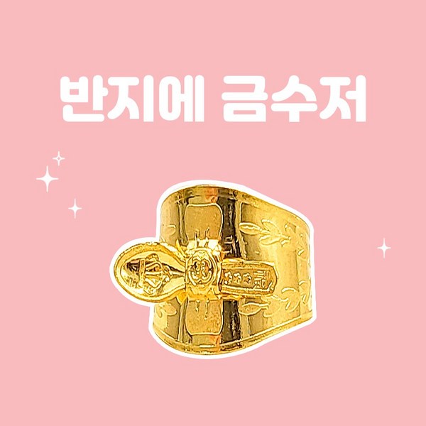 인천 돌반지: 순금의 가치, 소중한 추억을 담다