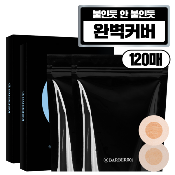 바버501 젠틀핏 히든 니플 패치