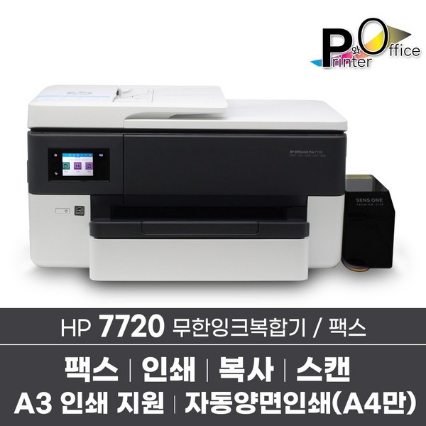 HP 7720 1000ml 무한 잉크 설치 완성제품 A3 프린터 팩스 복합기
