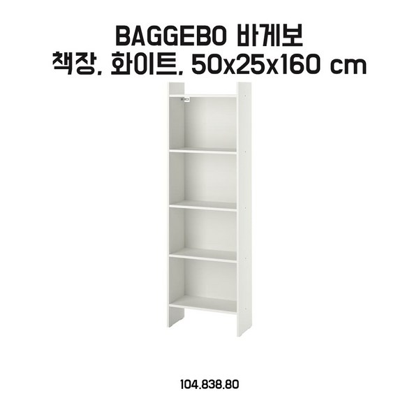 이케아 바게보 5단 책장