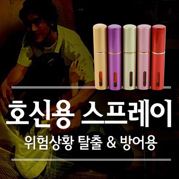 숨결 세이프가드 호신용스프레이