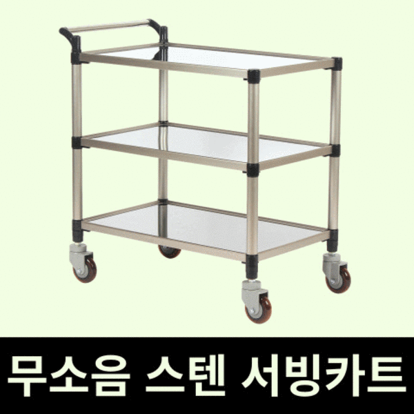 태희산업 프리미엄 스텐 3단 조립형A 대형 서빙카트, 본상품선택, 쿠팡 본상품선택, 1개
