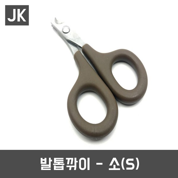 JK 강아지발톱깎이(소 중 대) 파일 미용 위생 애완용품, 깎이-소(S)