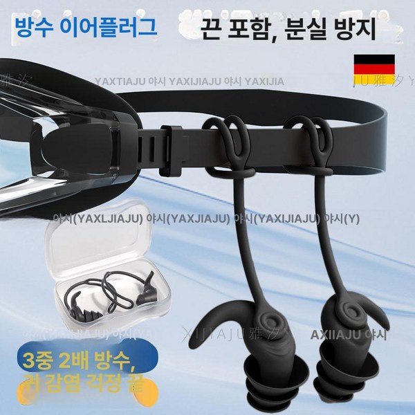 방수 귀마개