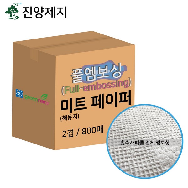 진양제지 풀엠보싱 미트페이퍼(해동지), 800매, 1개