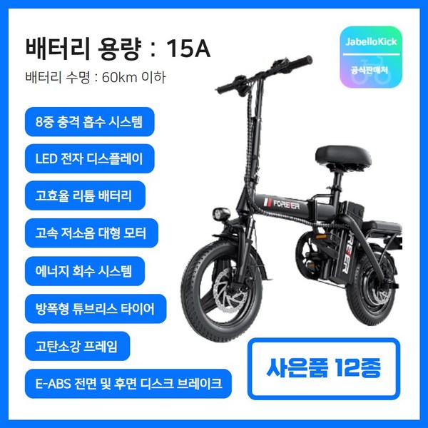 JabelloKick 접이식 전기자전거 전동 출퇴근 경량 PAS 자전거 배터리 탈부착, 15A 60km