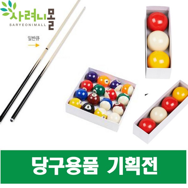 미니 일반 당구 큐대 당구공 포켓볼 쵸크 당구장갑, 미니큐대, 1개