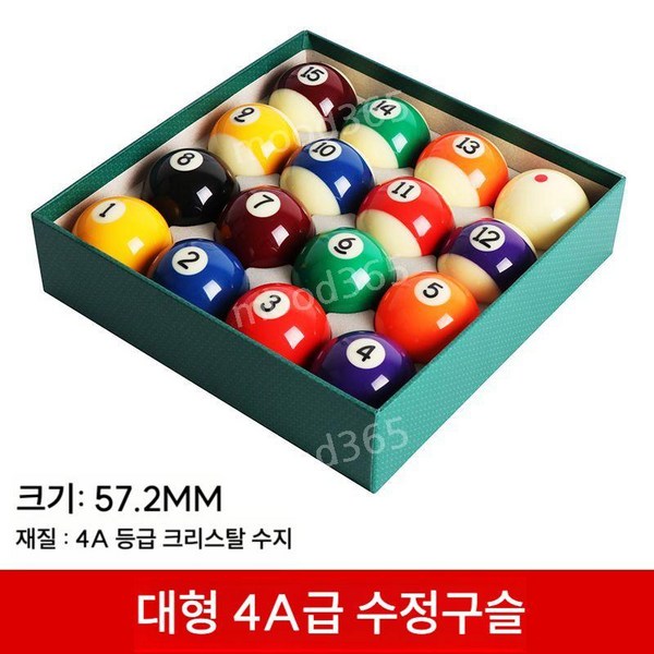 포켓볼 당구 공 볼 고급 세트 용품 숫자 15구 당구장, 2. 대형 4A 그린박스 57.2mm