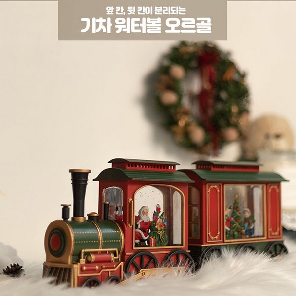  크리스마스장식 기차2단 워터볼오르골 스노우볼 선물 산타 캐롤 