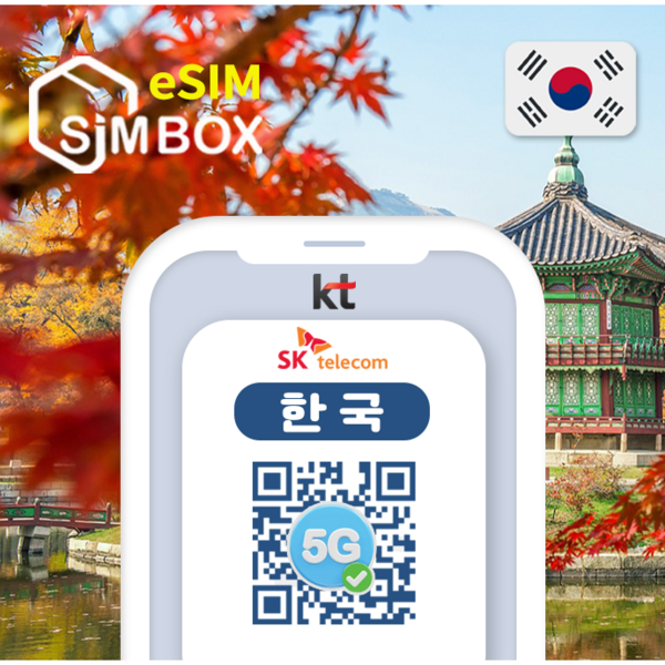 한국이심 eSIM SKT 5G 선불 국내 신분증 없이 개통 데이터 무제한 알뜰폰 유심 e심 이미지 3